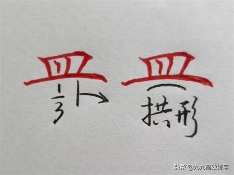 五畫的字|5 畫之漢字